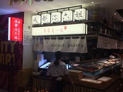 -成都你六姐·牛肉冒菜(城市集市合生汇店)