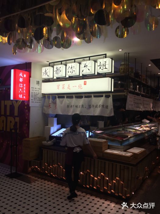 成都你六姐·牛肉冒菜(城市集市合生汇店)图片