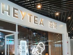 -喜茶(北京通州万达店)