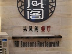 -三亚亚龙湾天域度假酒店