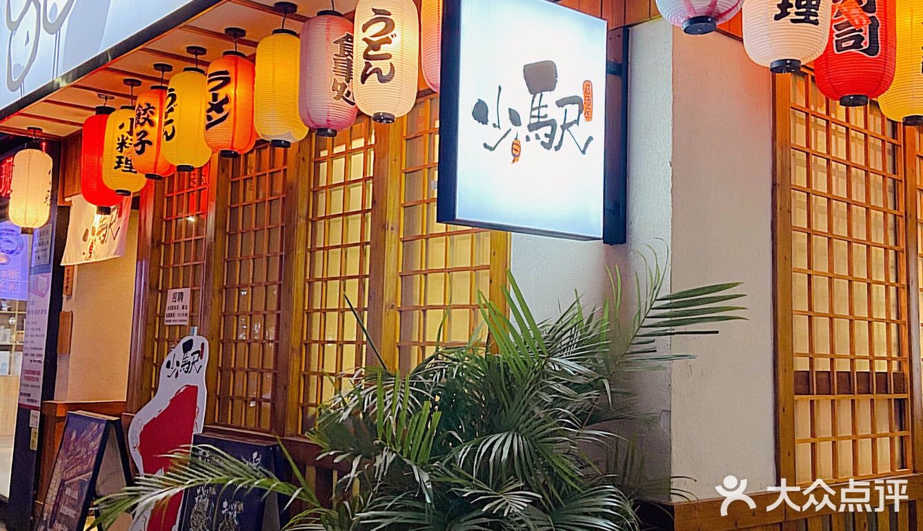 东莞最日本的居酒屋本屋