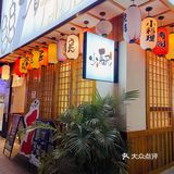 东莞最日本的居酒屋本屋