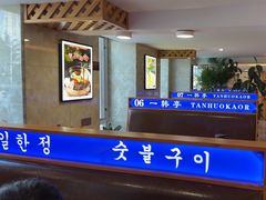 -一韩亭韩式烤肉(高新店)