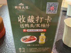 -桐湾大院·桐庐菜(滨江店)