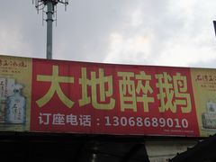 门面-大地农庄(逢沙大道店)