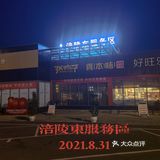 丰都麻辣鸡,打发高速路上无聊的好食