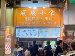 门面-威威小食