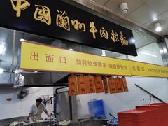 门面-牛一嘴·兰州牛肉面·大盘鸡(财富中心店)