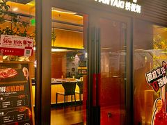 -大神太神·铁板烧(瑞虹天地月亮湾店)