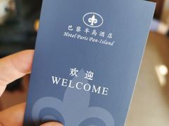 -汕尾巴黎半岛酒店