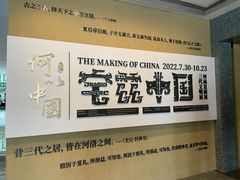 -上海博物馆(人民广场馆)