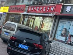 -津门张记包子铺(华昌道店)