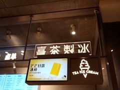 -喜茶(上海打浦桥日月光gelato lab+店)