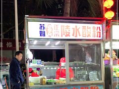 -海大南门夜市(海富街店)