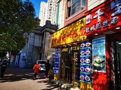 门面-中国兰州拉面(恒高路店)