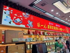 -张一元(总店)