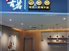 门面-古茗(恒太城店)