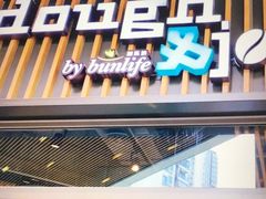 门面-Dough&Joe团憩(瑞虹天地月亮湾店)