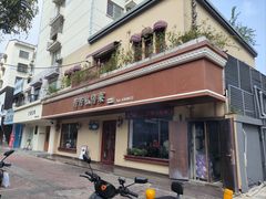 -芳芳私房菜·精做淮扬菜(承德路店)