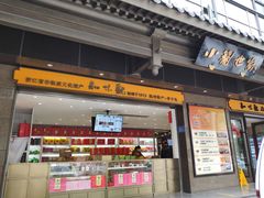 门面-知味观(湖滨店)