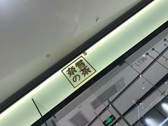 -奈雪的茶(石家庄万象城店)