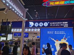 -煲珠公·老红糖珍珠奶茶(长宁龙之梦店)