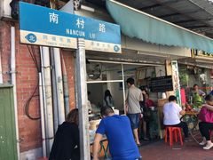门面-海幢瑞芳饮食店