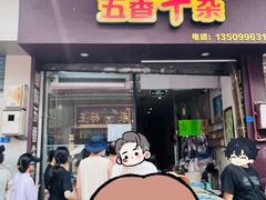 -细妹五香牛杂(步行街店)