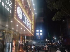 门面-江城燕子大排档(江汉路步行街店)