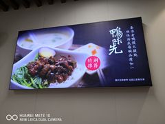 -鸭味先老鸭粉丝馆(瑞金路二号四号小区店)
