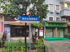 -黄埔古港