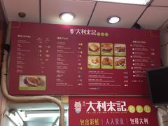 -大利来记餐厅(大三巴店)