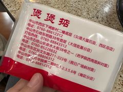 -煲煲掂风味煲仔饭餐厅(西区店)