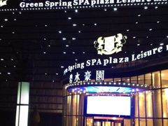 -碧水豪园·足浴·SPA·汗蒸·那须汤泉(中山东路店)