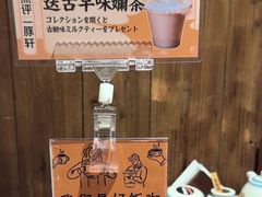 -一豚轩·烧鸟·豚骨拉面(五四路店)