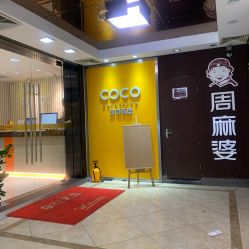 -可可丽舍
