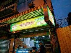 门面-澳门长洲糯米糍(柯打苏沙街店)