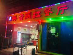 -蘭桂坊海鲜烧烤抖音网红餐厅