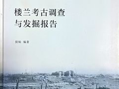 -巴音郭楞蒙古自治州博物馆