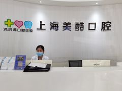 -美酷口腔牙齿矫正(江桥万达店)