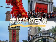 -赤坎·广东华侨国际旅游度假区