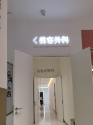 -Dr.U博士医疗美容医院