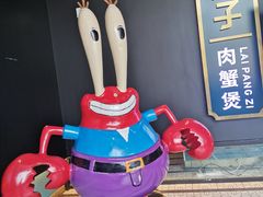 -赖胖子肉蟹煲(上邦百汇城店)