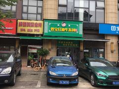 -清真双宝红油牛系列