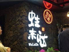 -蘭奢雅集·江浙菜(青山江滩店)