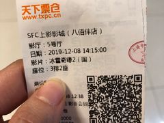 -SFC上影百联影城(八佰伴IMAX店)