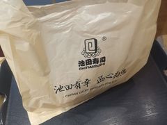 -池田寿司·新鲜现做(朝阳大悦城店)