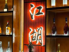 -江湖国风民谣酒馆(五一街店)