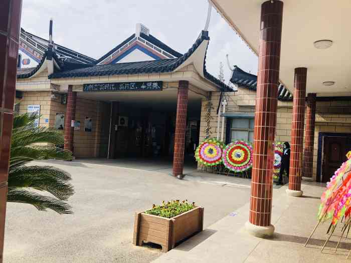 上海市奉贤区殡仪馆