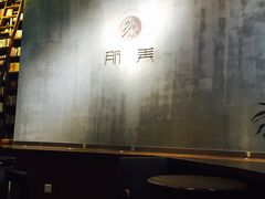 -那美(华莱坞店)